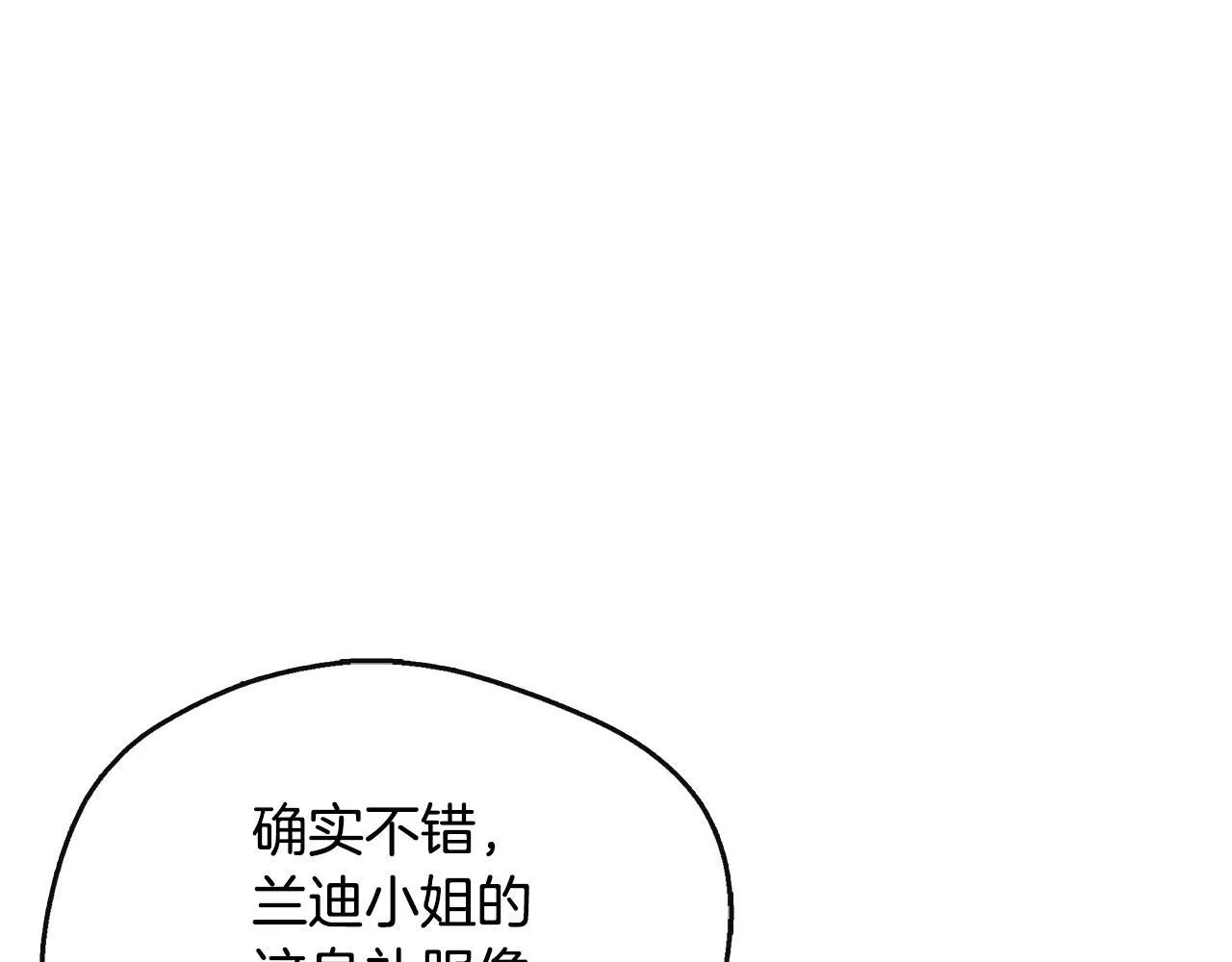 第41话 站队成功 第98页
