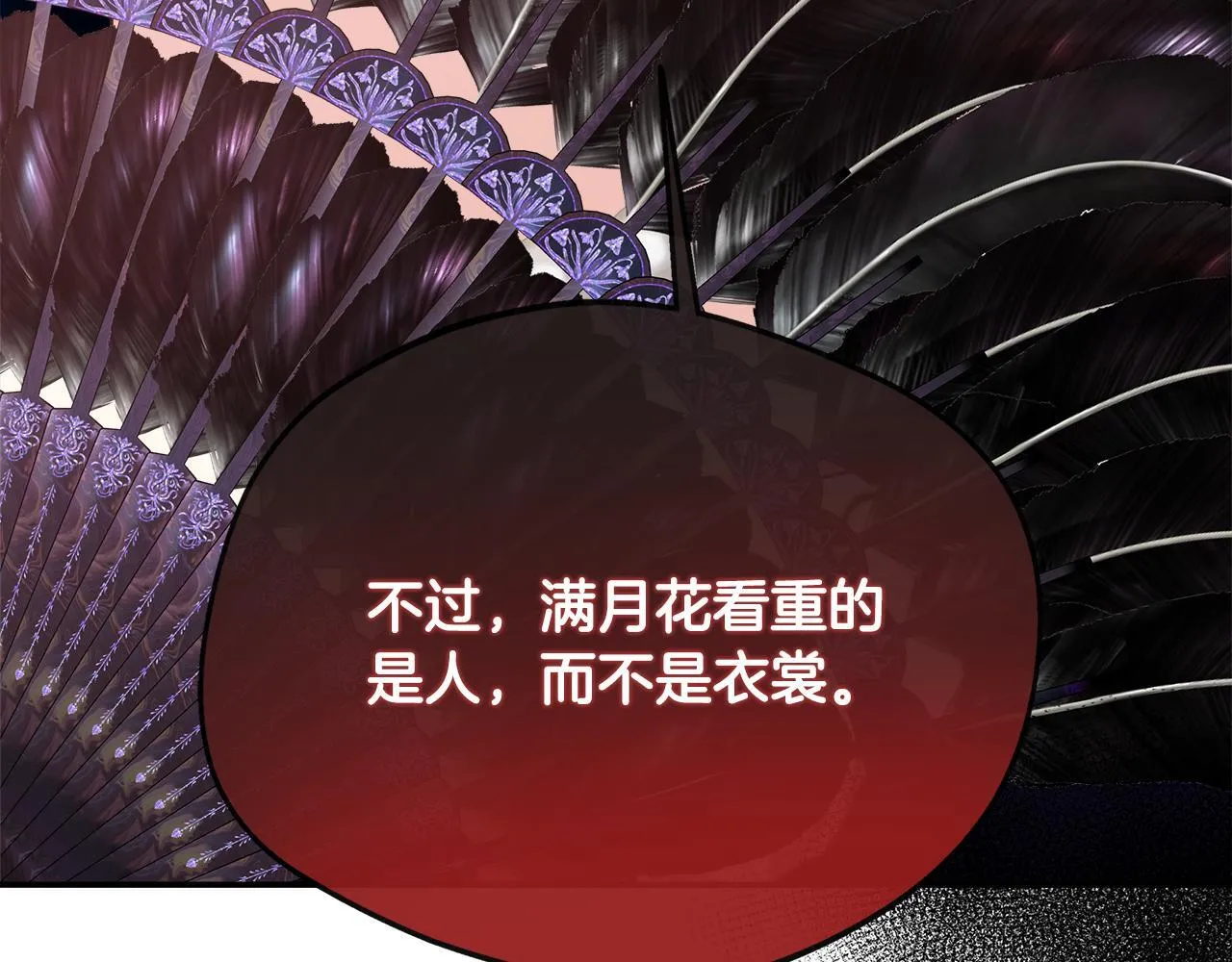 第41话 站队成功 第104页