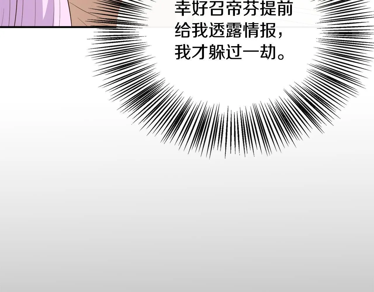 第41话 站队成功 第119页