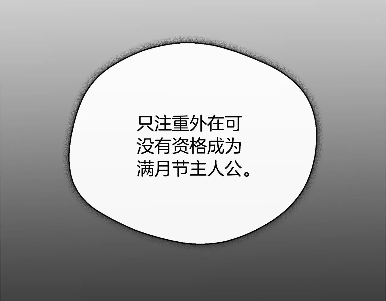 第41话 站队成功 第120页