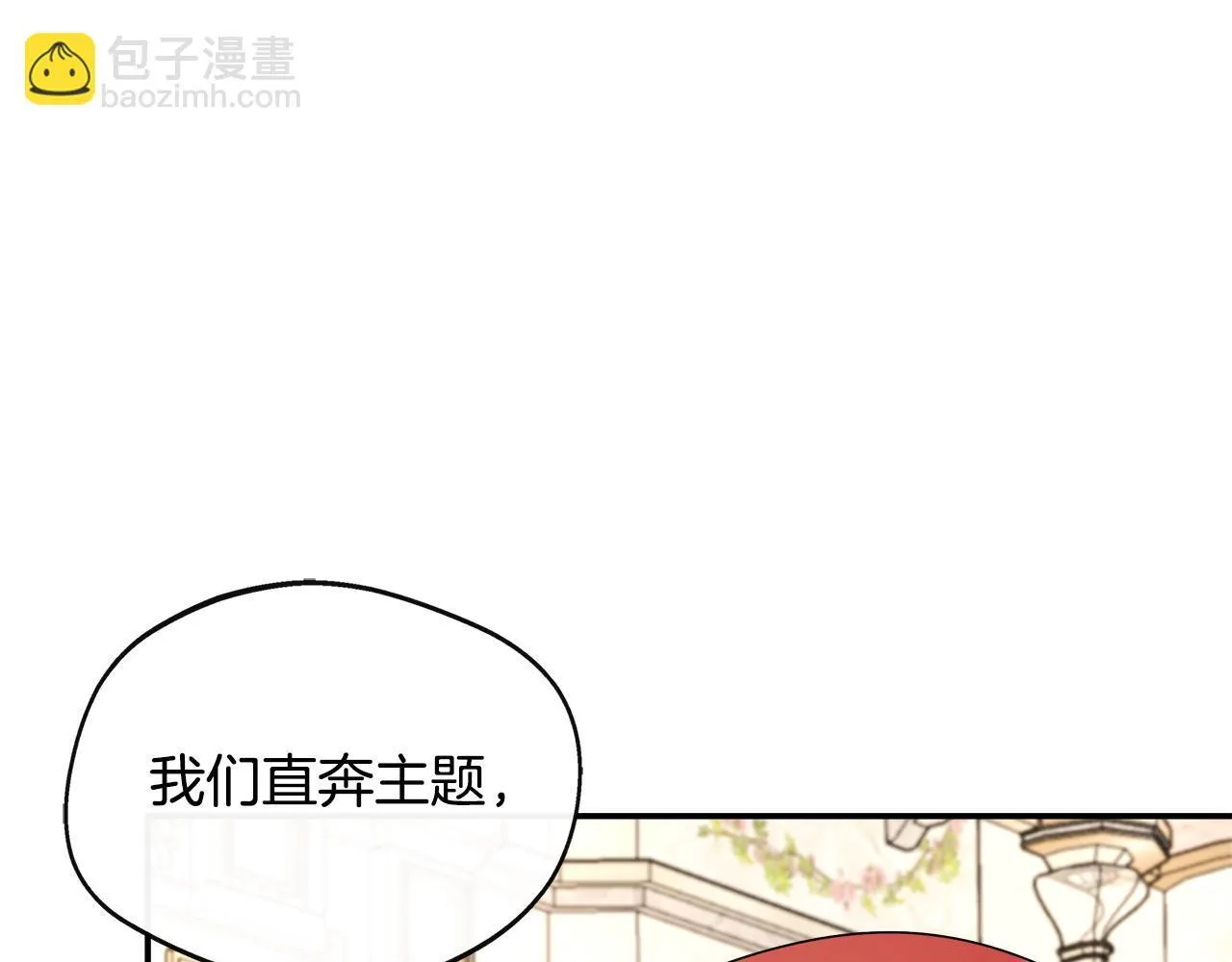第41话 站队成功 第136页
