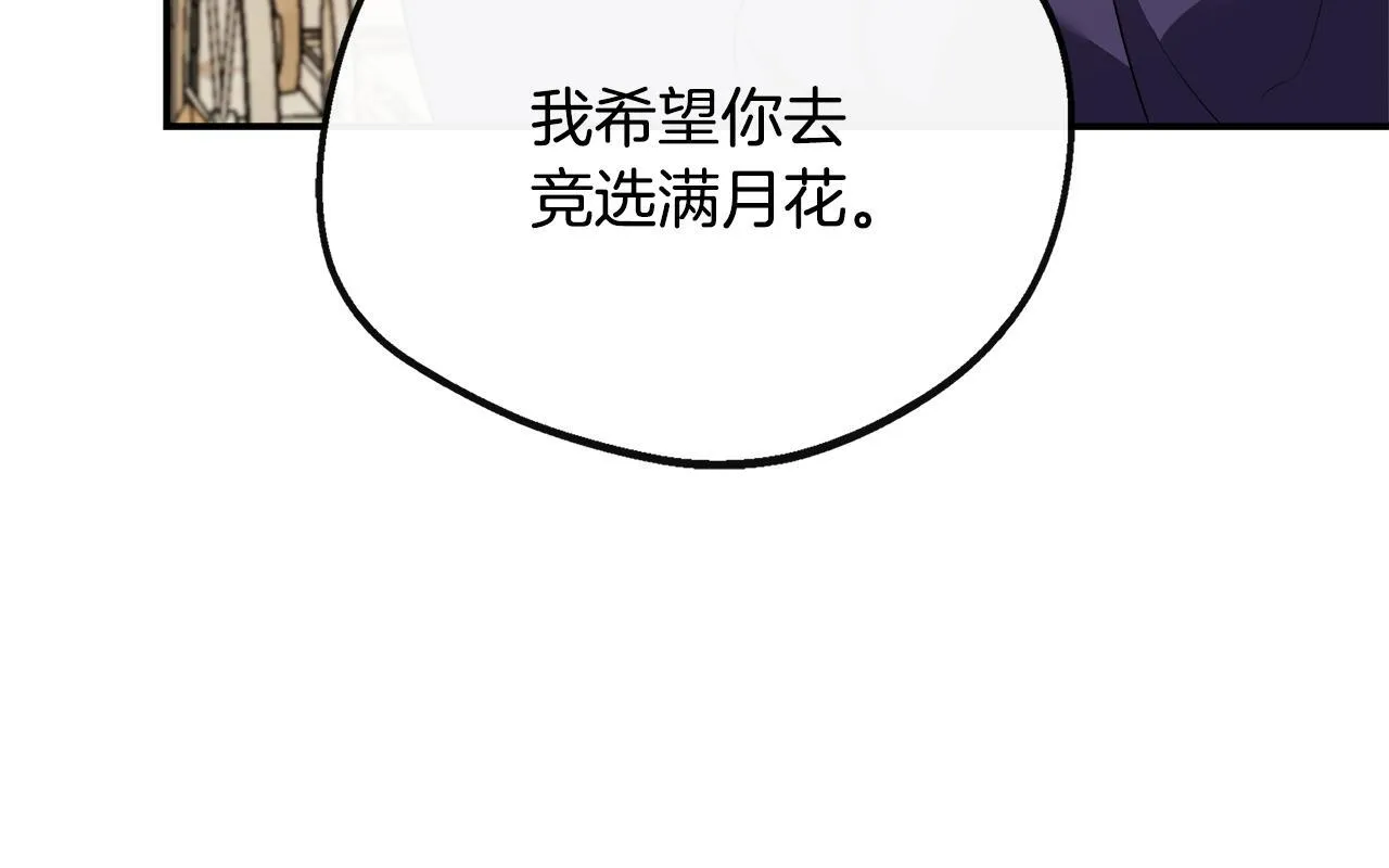 第41话 站队成功 第139页