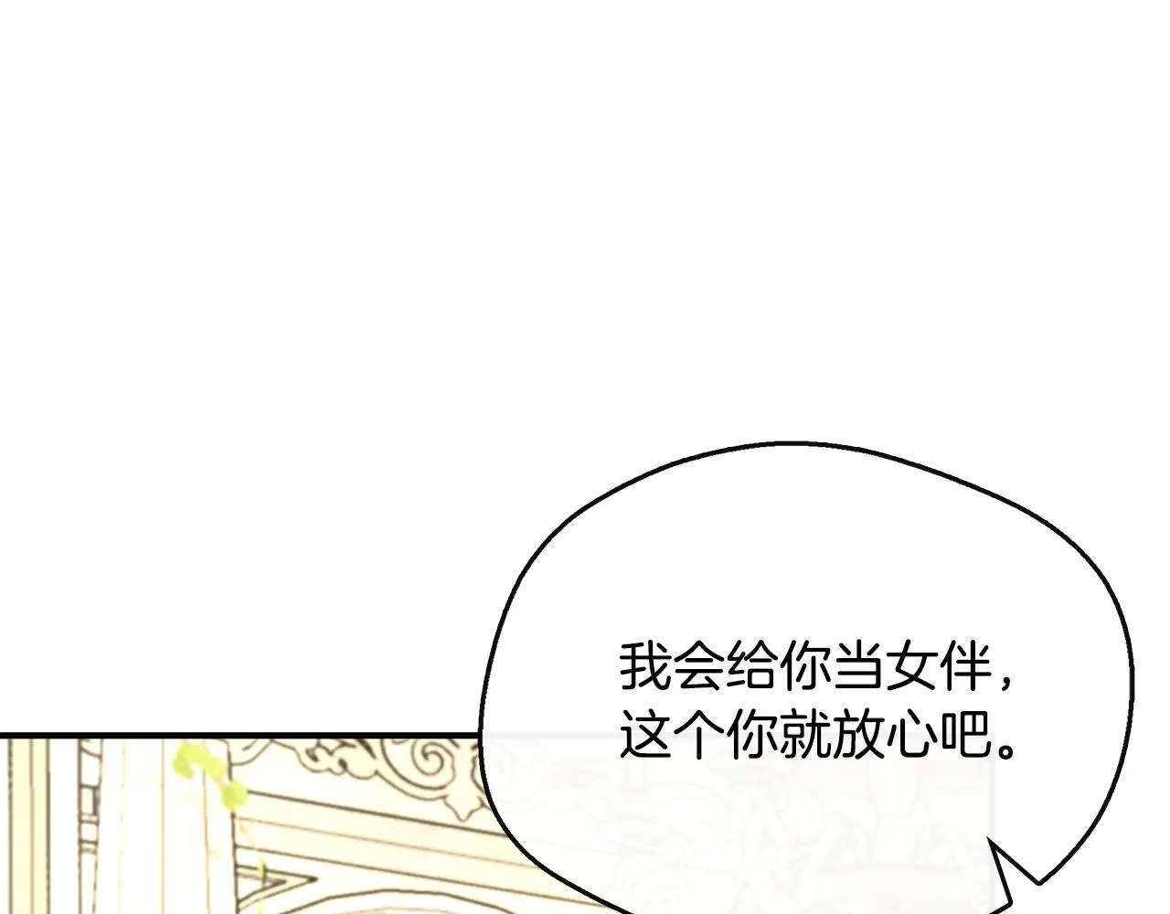 第41话 站队成功 第140页