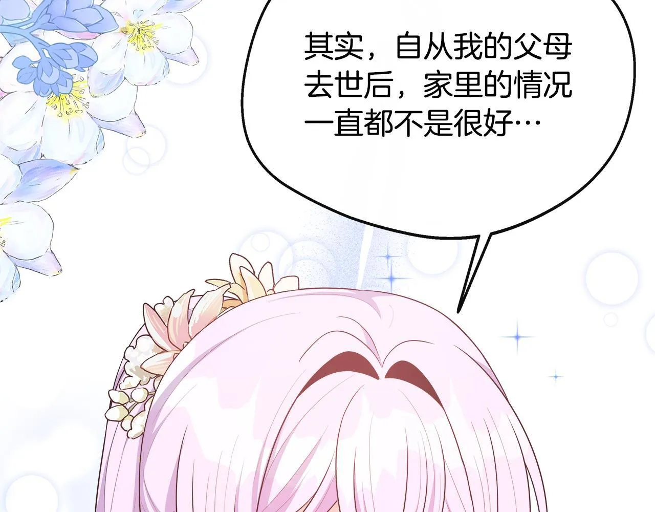 第41话 站队成功 第147页