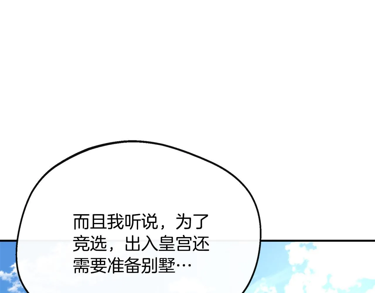 第41话 站队成功 第151页
