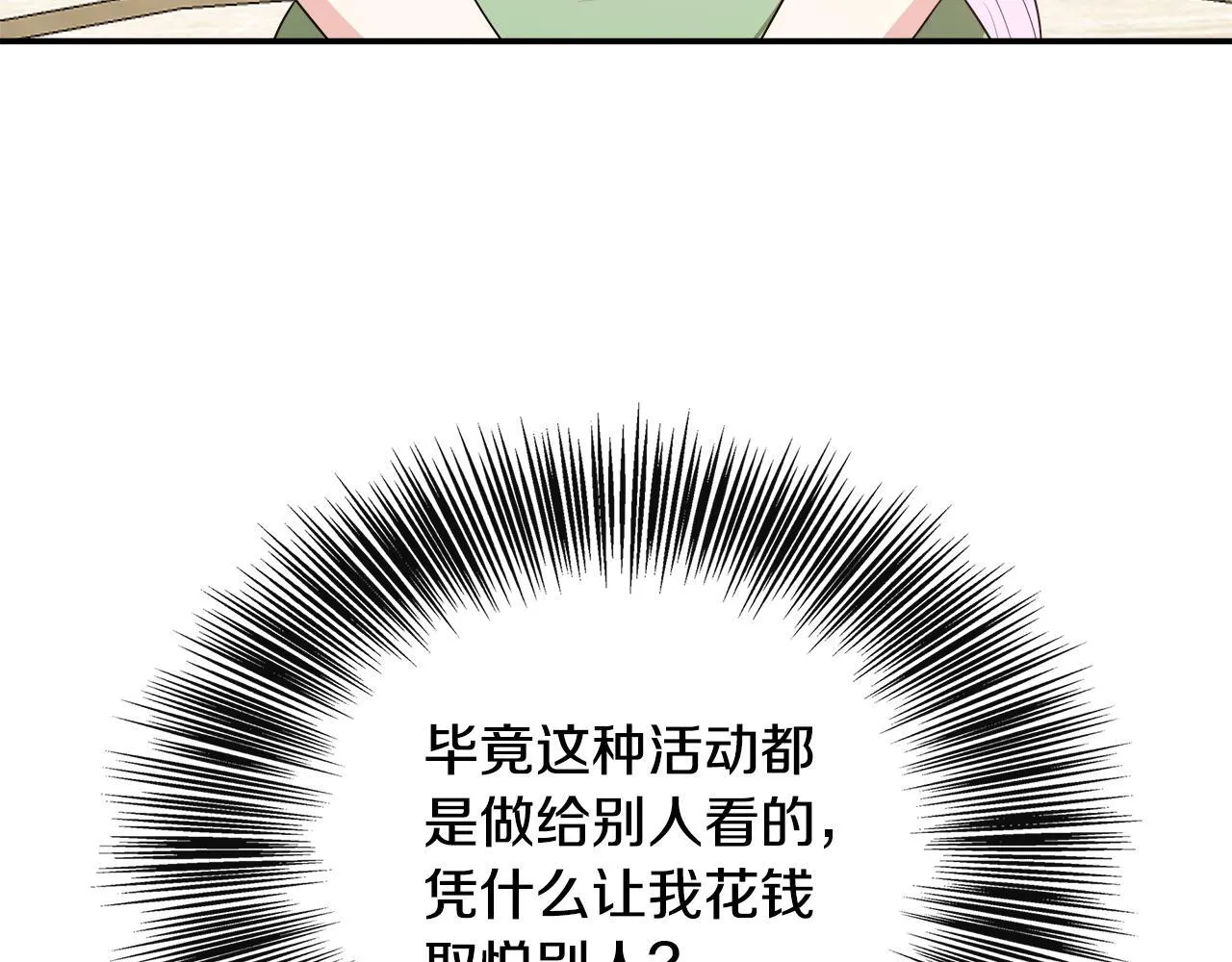 第41话 站队成功 第161页