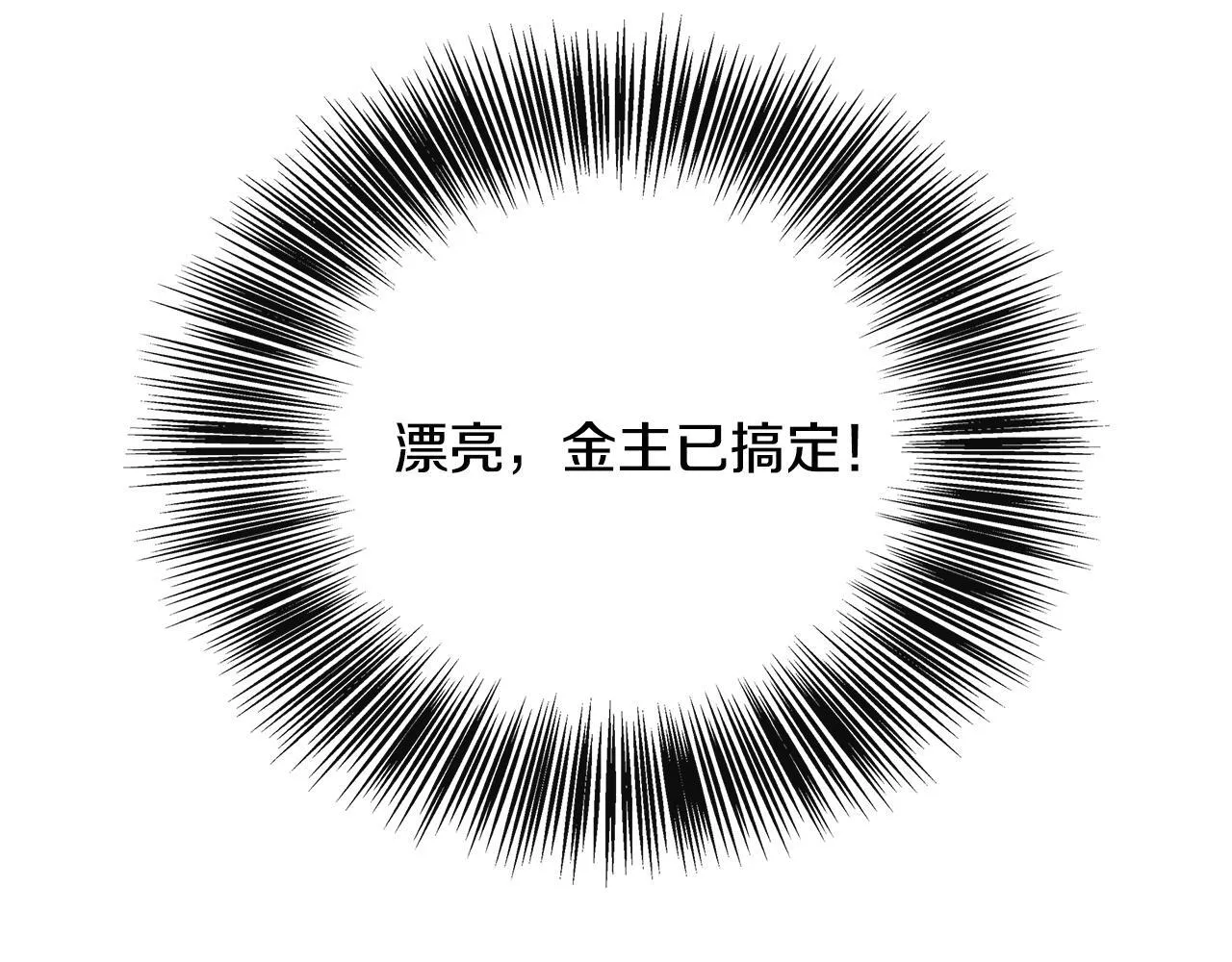 第41话 站队成功 第172页