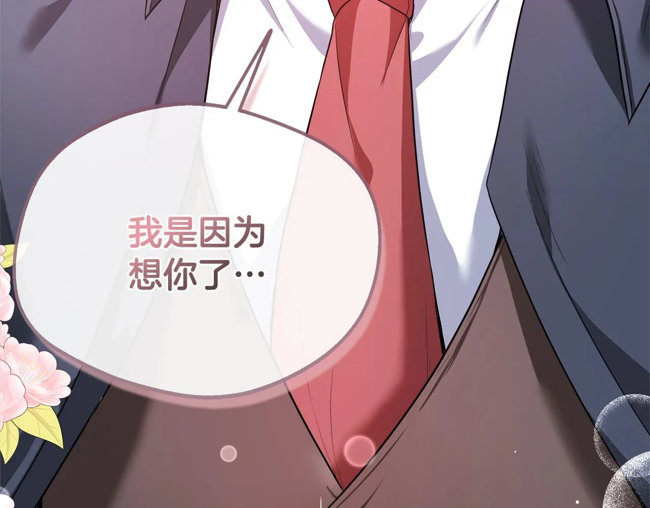 第41话 站队成功 第207页