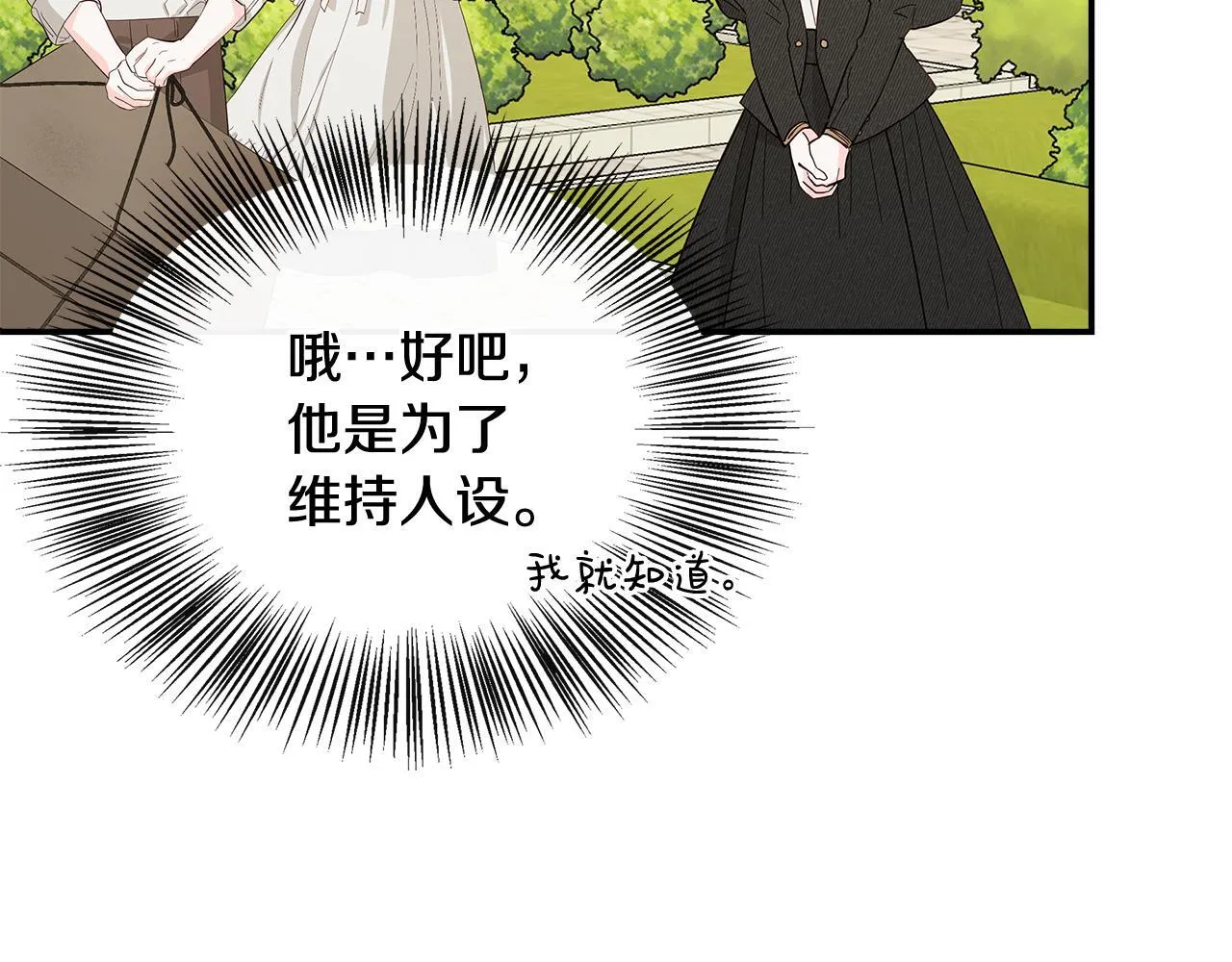 第41话 站队成功 第217页