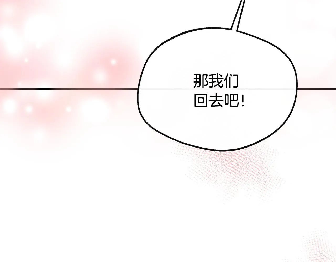 第41话 站队成功 第226页