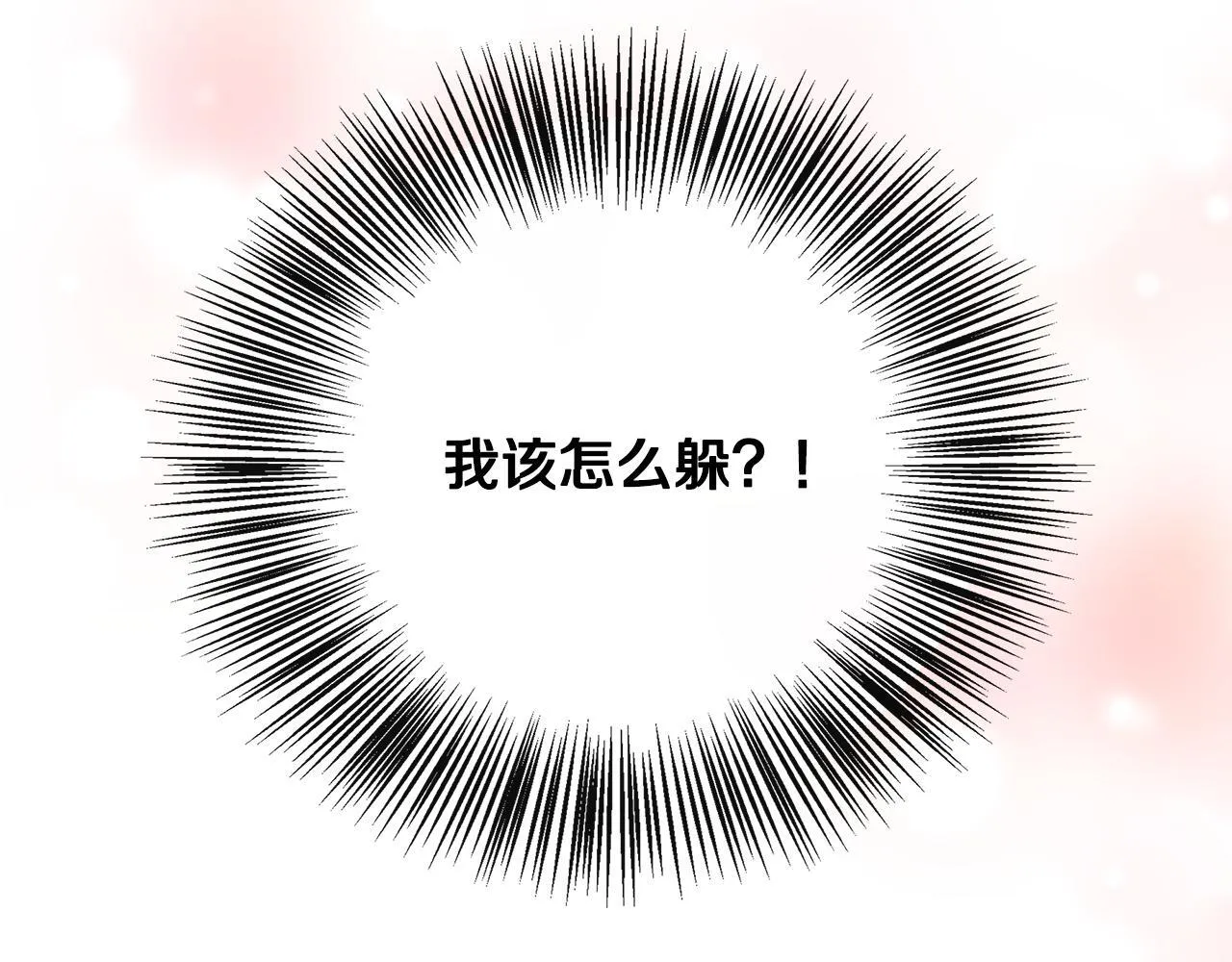 第41话 站队成功 第231页