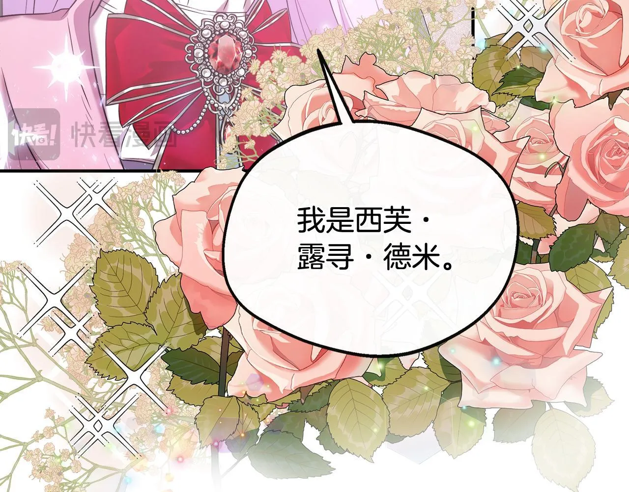 第43话 我的后盾是皇后 第17页