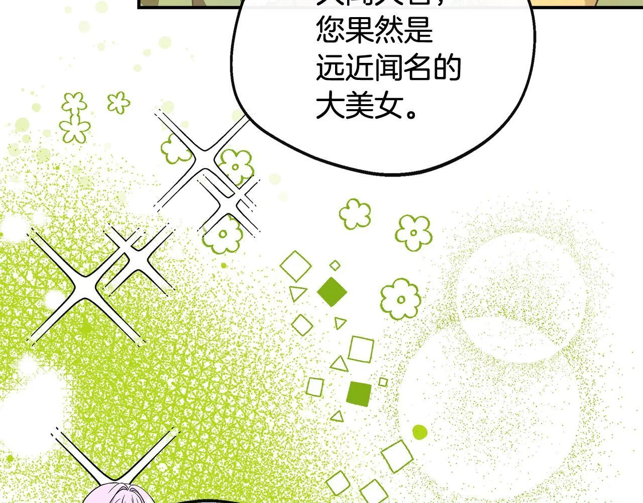 第43话 我的后盾是皇后 第20页