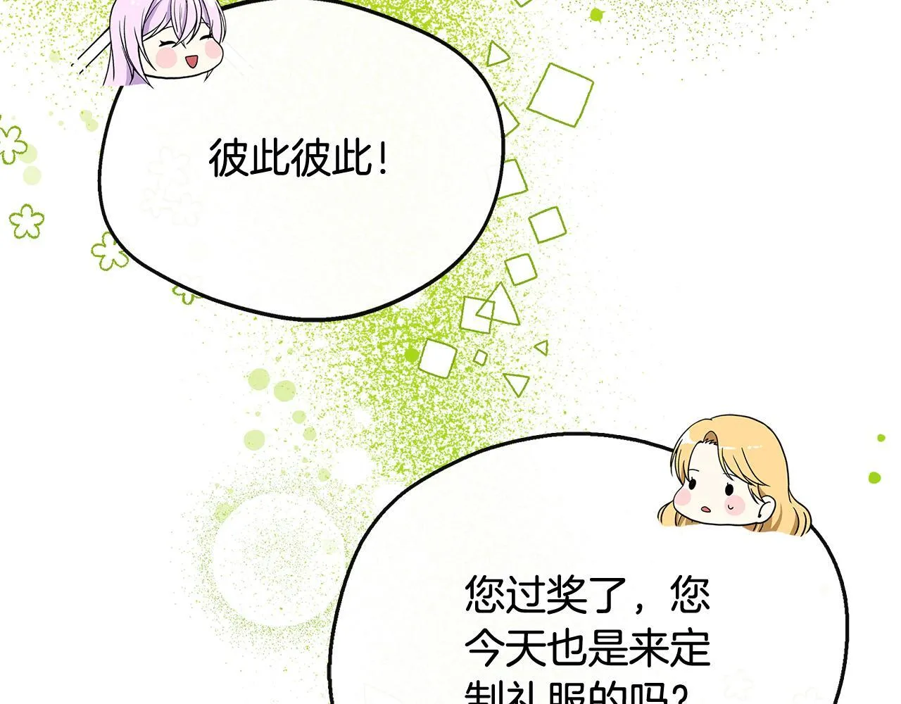 第43话 我的后盾是皇后 第21页