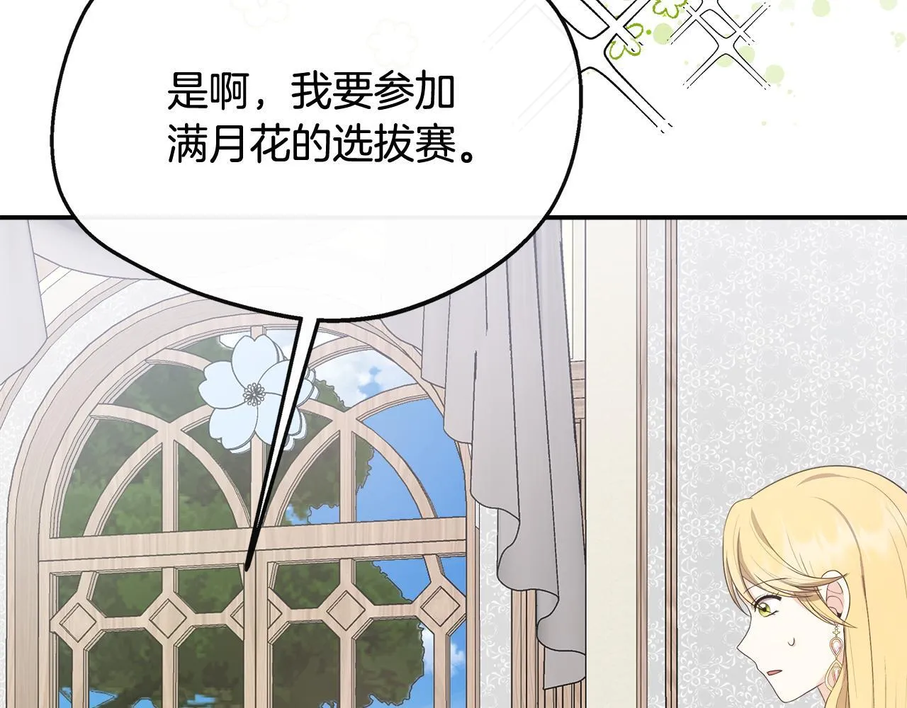 第43话 我的后盾是皇后 第23页
