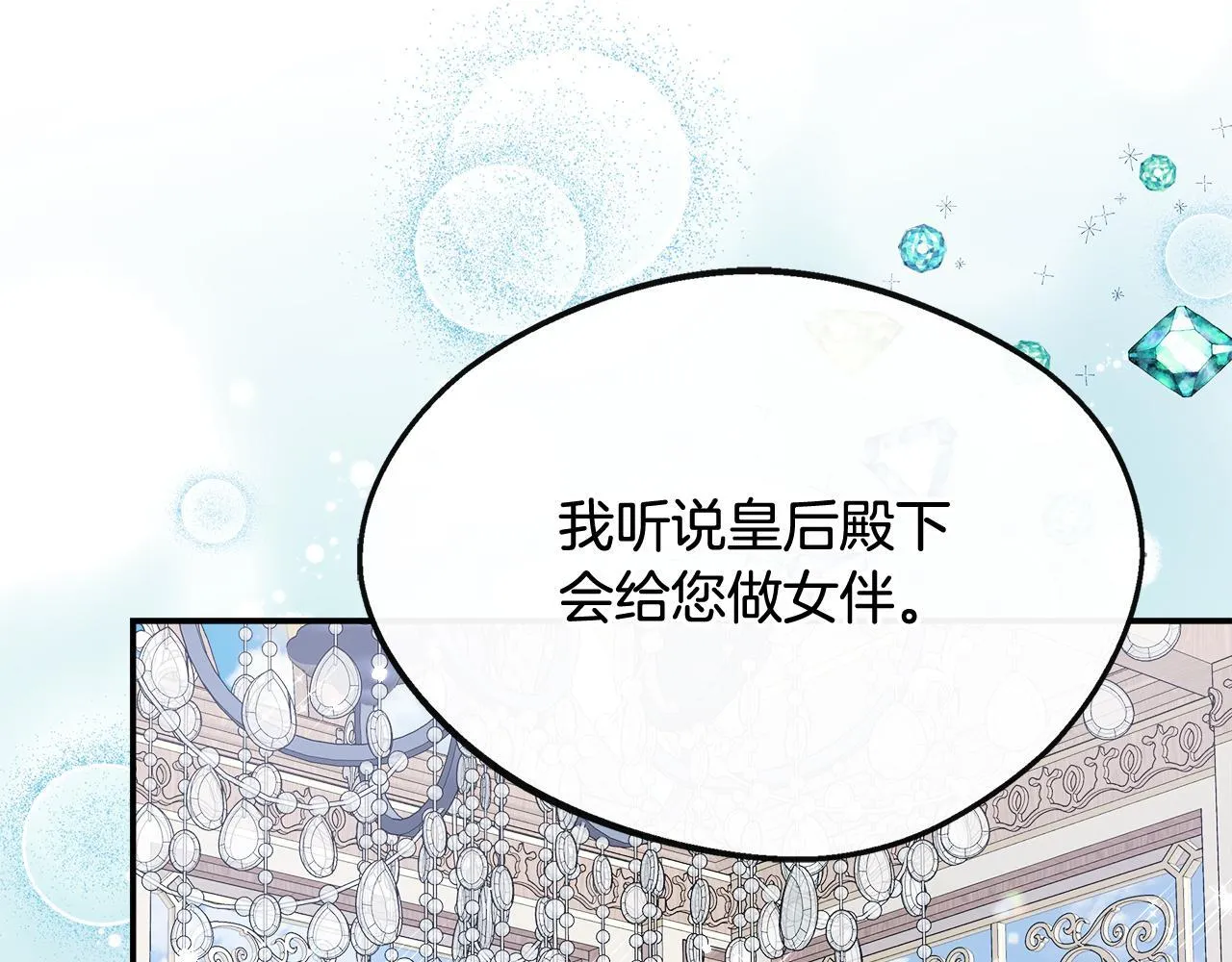 第43话 我的后盾是皇后 第26页