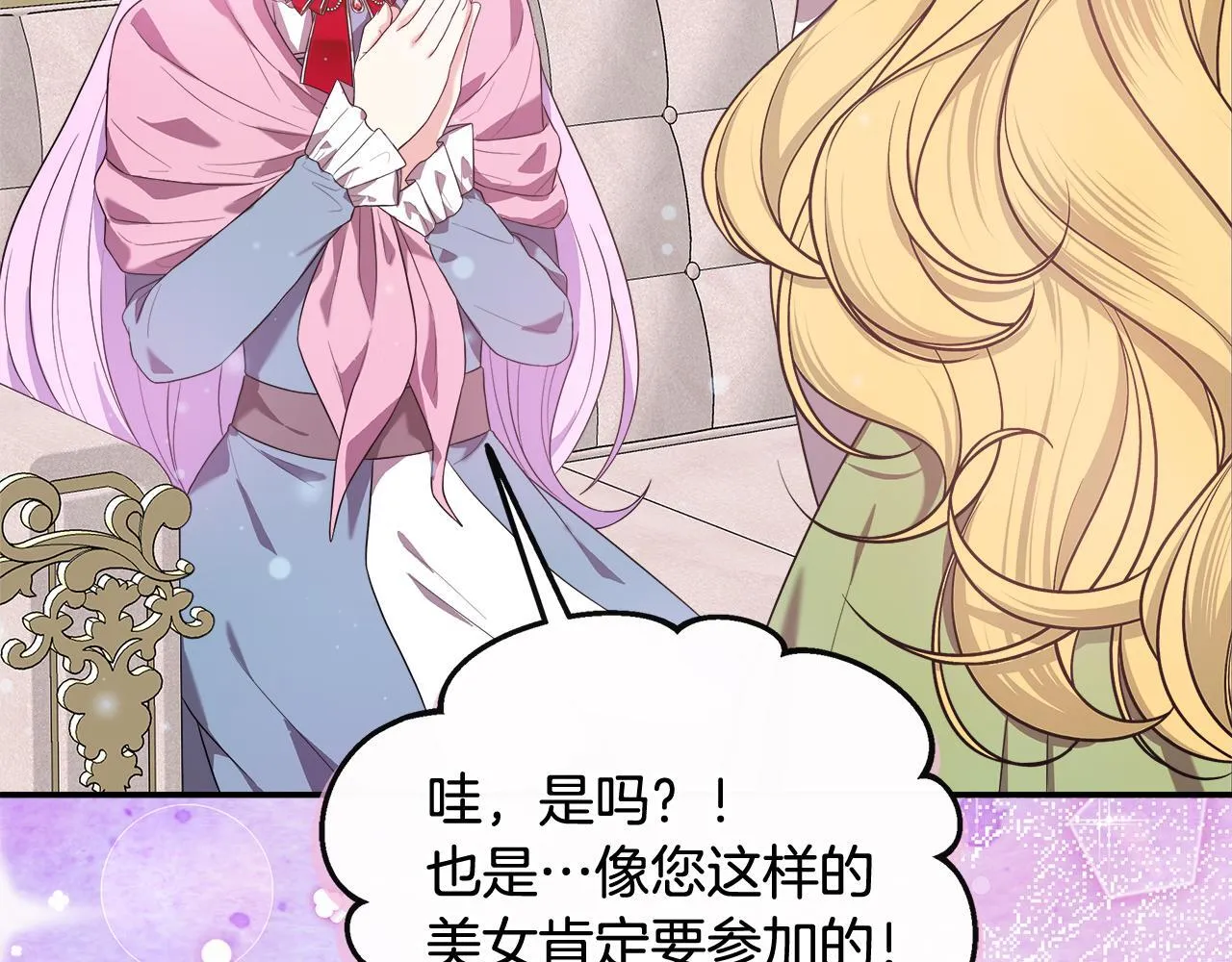 第43话 我的后盾是皇后 第31页