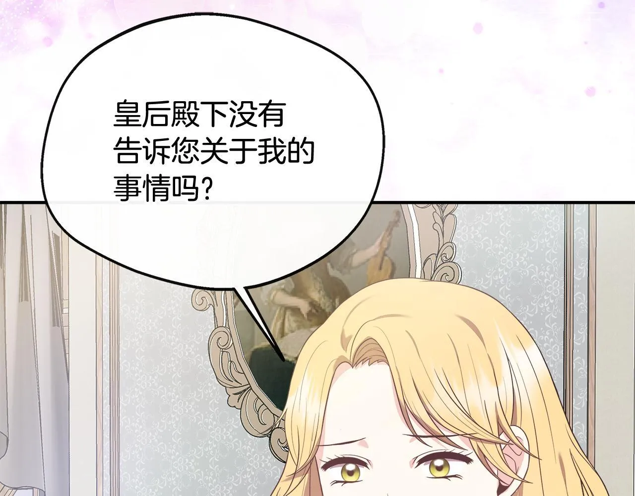 第43话 我的后盾是皇后 第33页