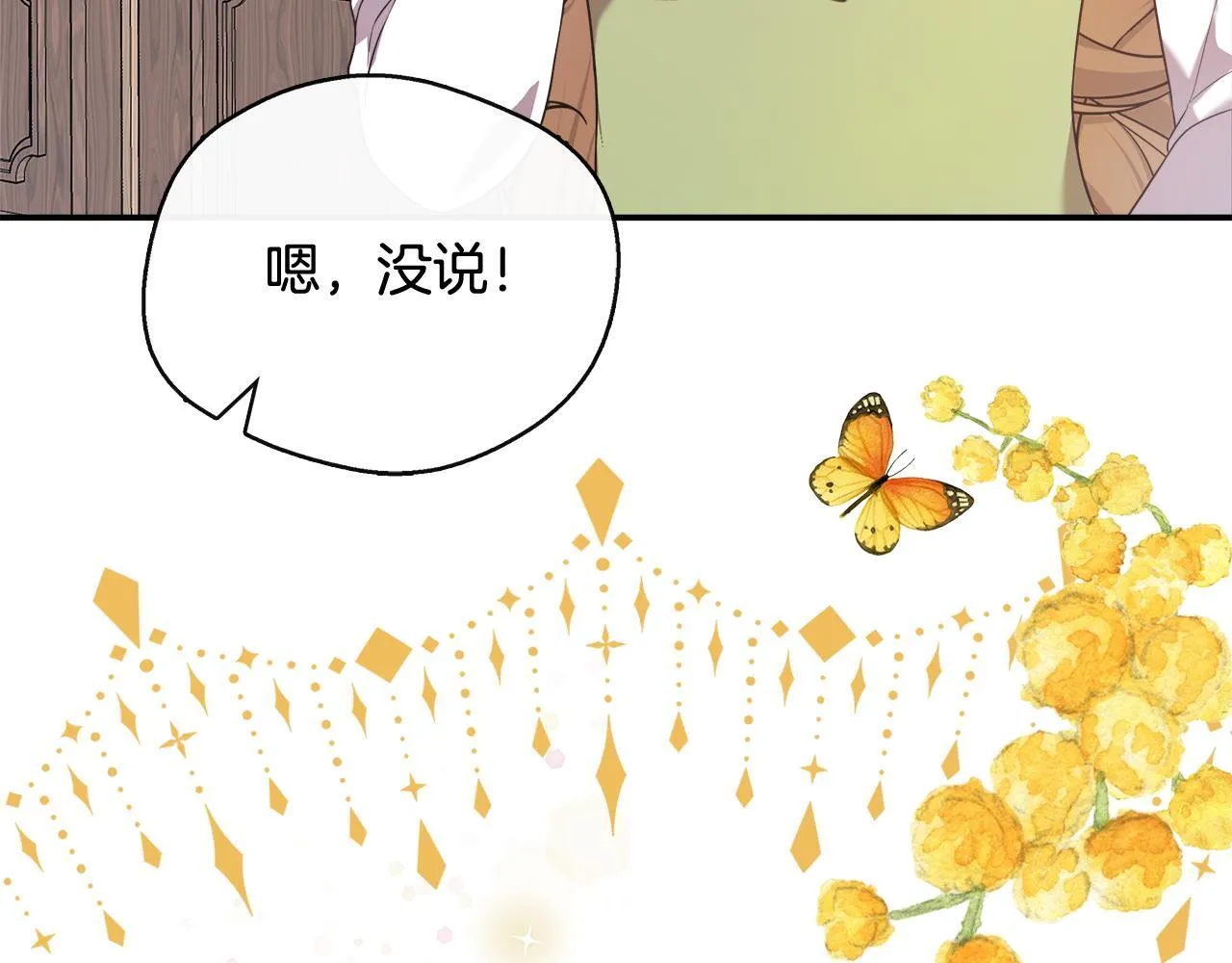 第43话 我的后盾是皇后 第35页