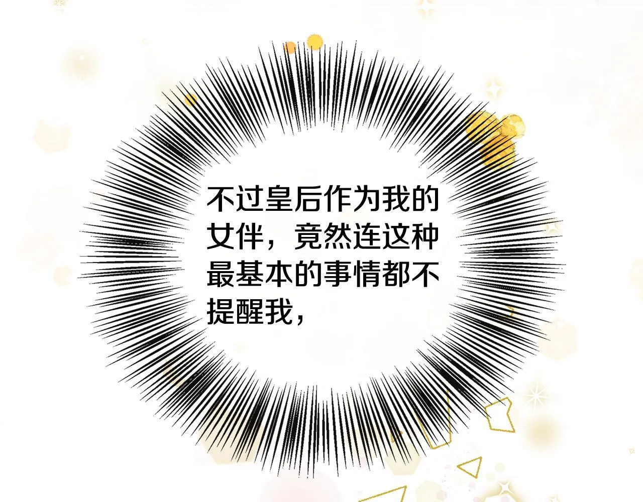 第43话 我的后盾是皇后 第39页