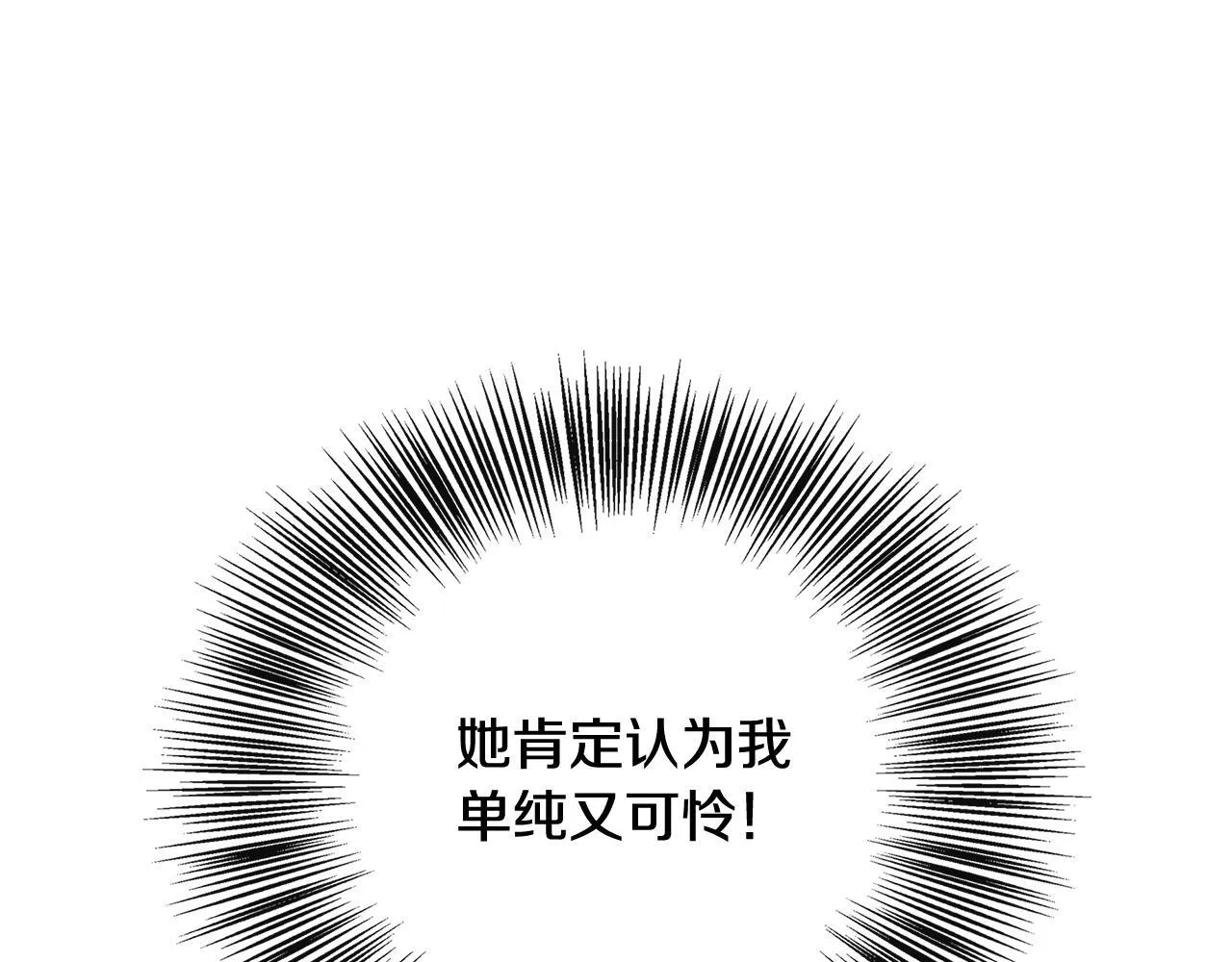 第43话 我的后盾是皇后 第43页