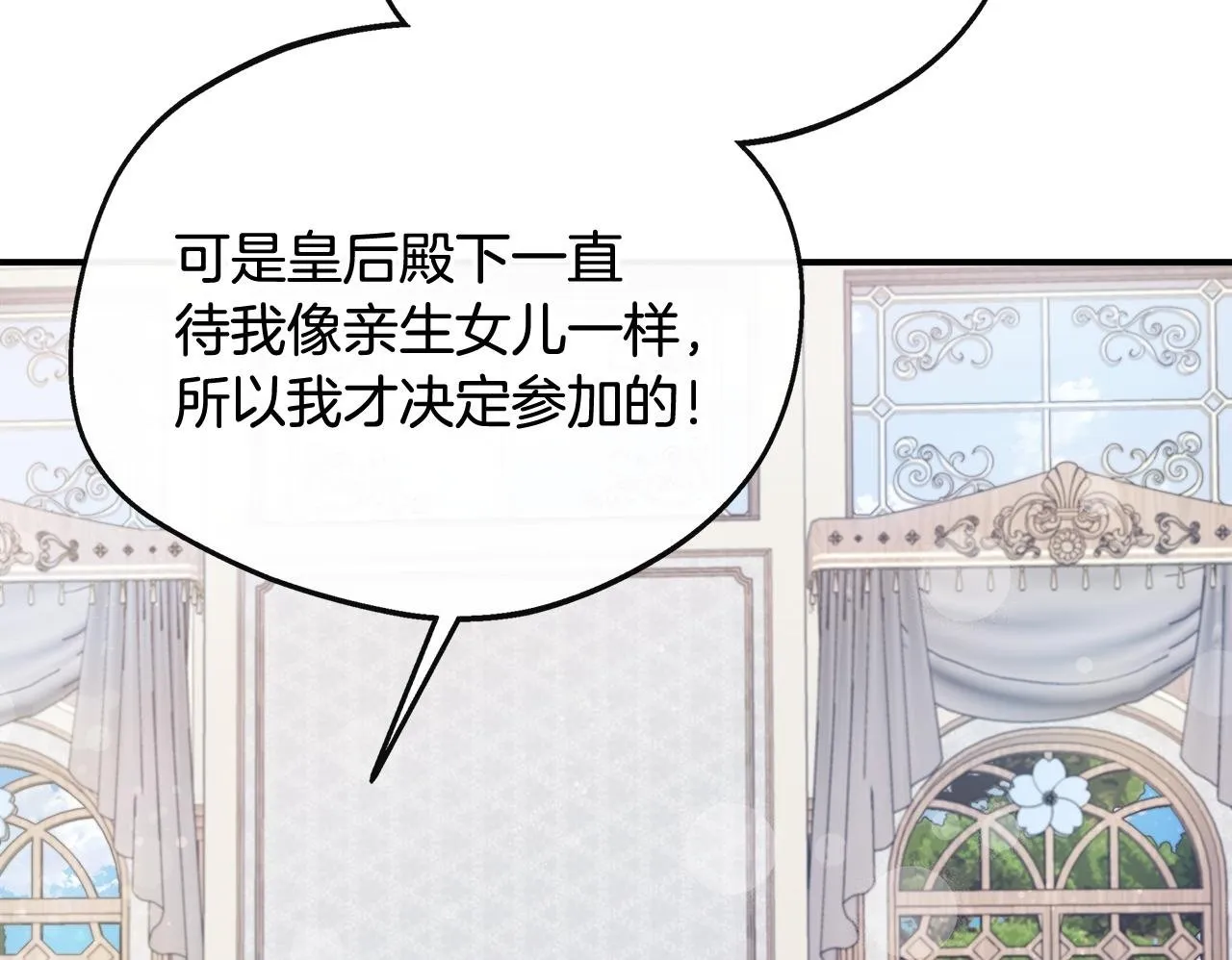 第43话 我的后盾是皇后 第50页
