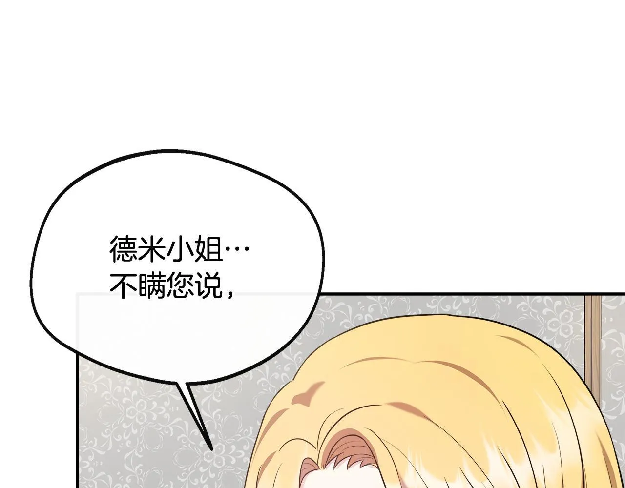 第43话 我的后盾是皇后 第52页