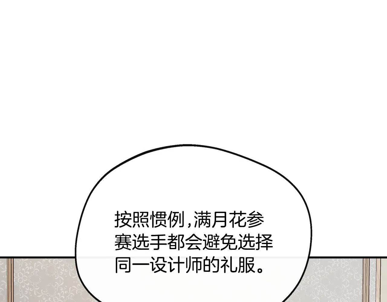 第43话 我的后盾是皇后 第55页