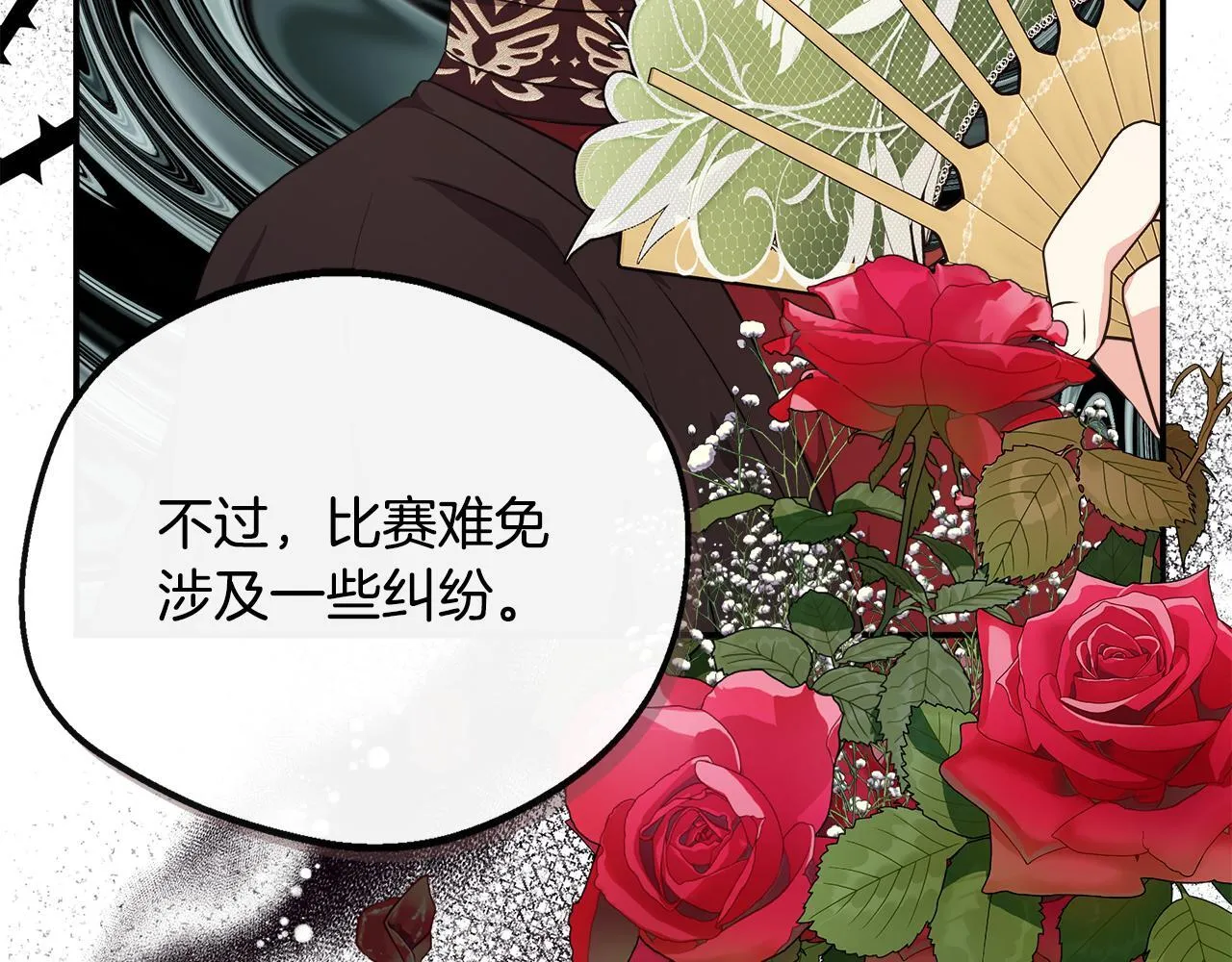 第43话 我的后盾是皇后 第60页