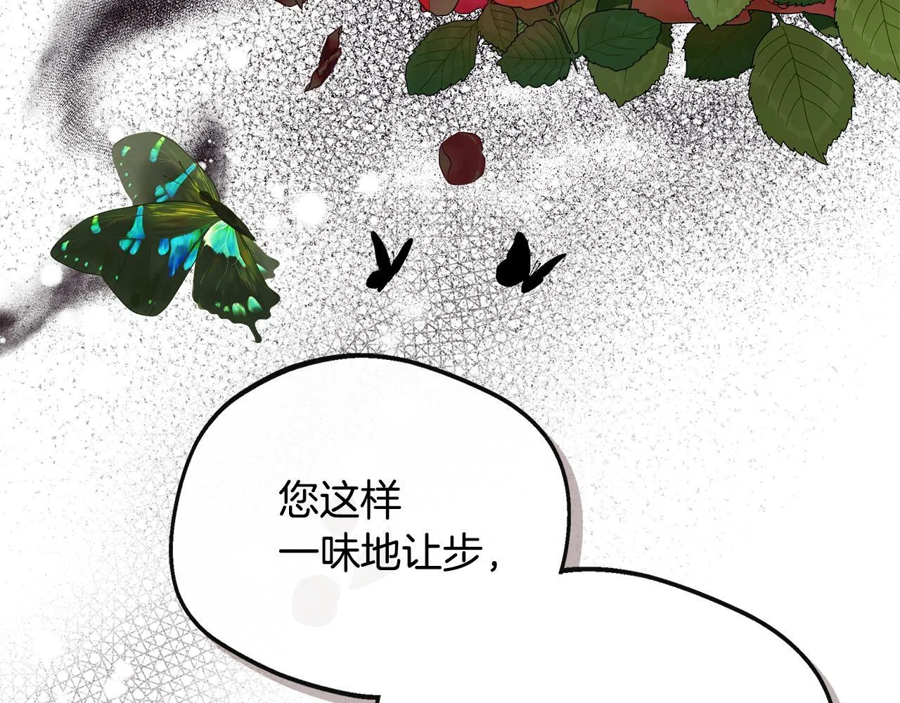 第43话 我的后盾是皇后 第61页
