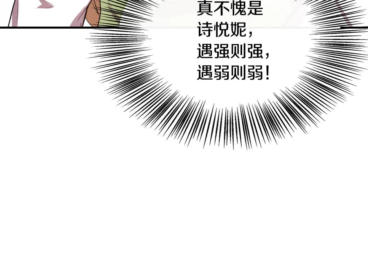 第43话 我的后盾是皇后 第67页
