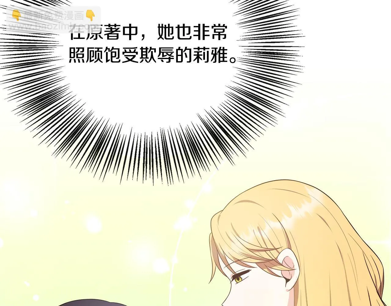 第43话 我的后盾是皇后 第69页