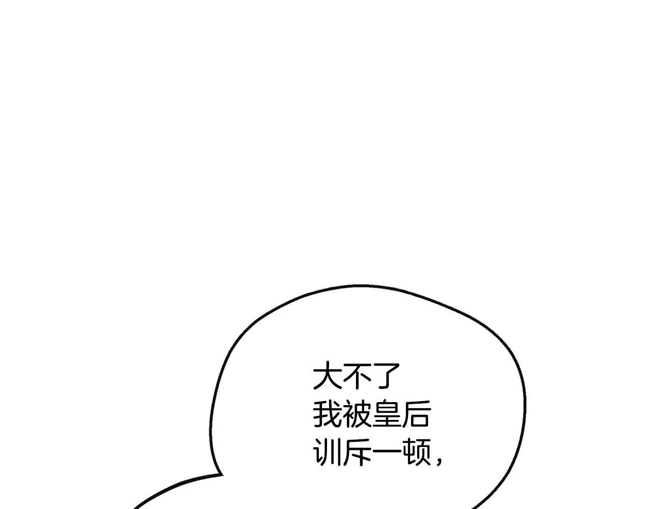 第43话 我的后盾是皇后 第77页