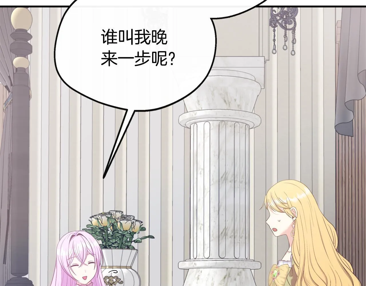 第43话 我的后盾是皇后 第78页