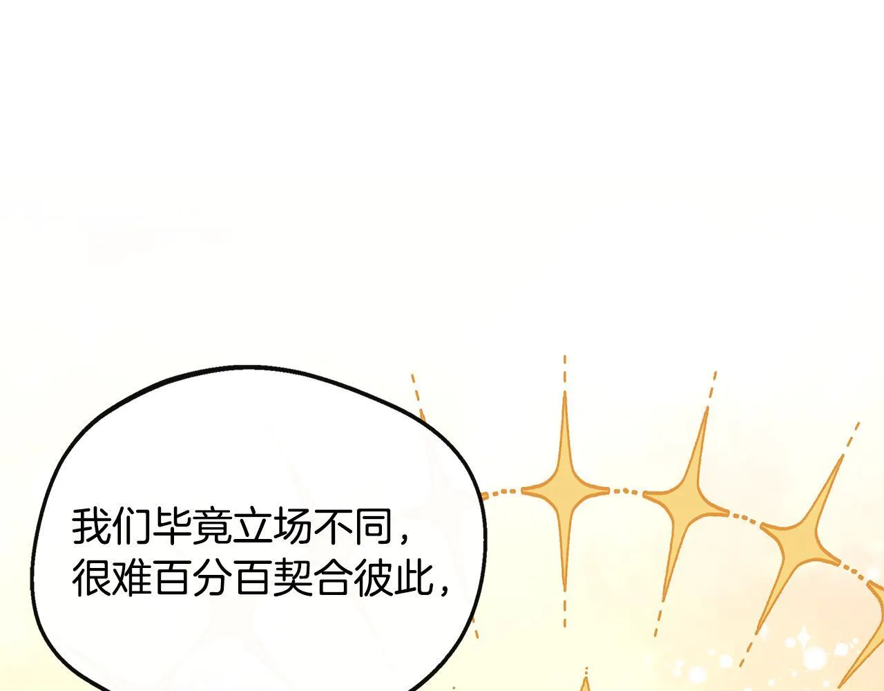 第43话 我的后盾是皇后 第81页