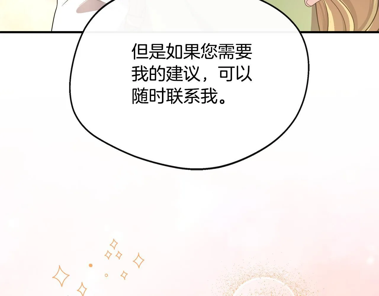 第43话 我的后盾是皇后 第84页