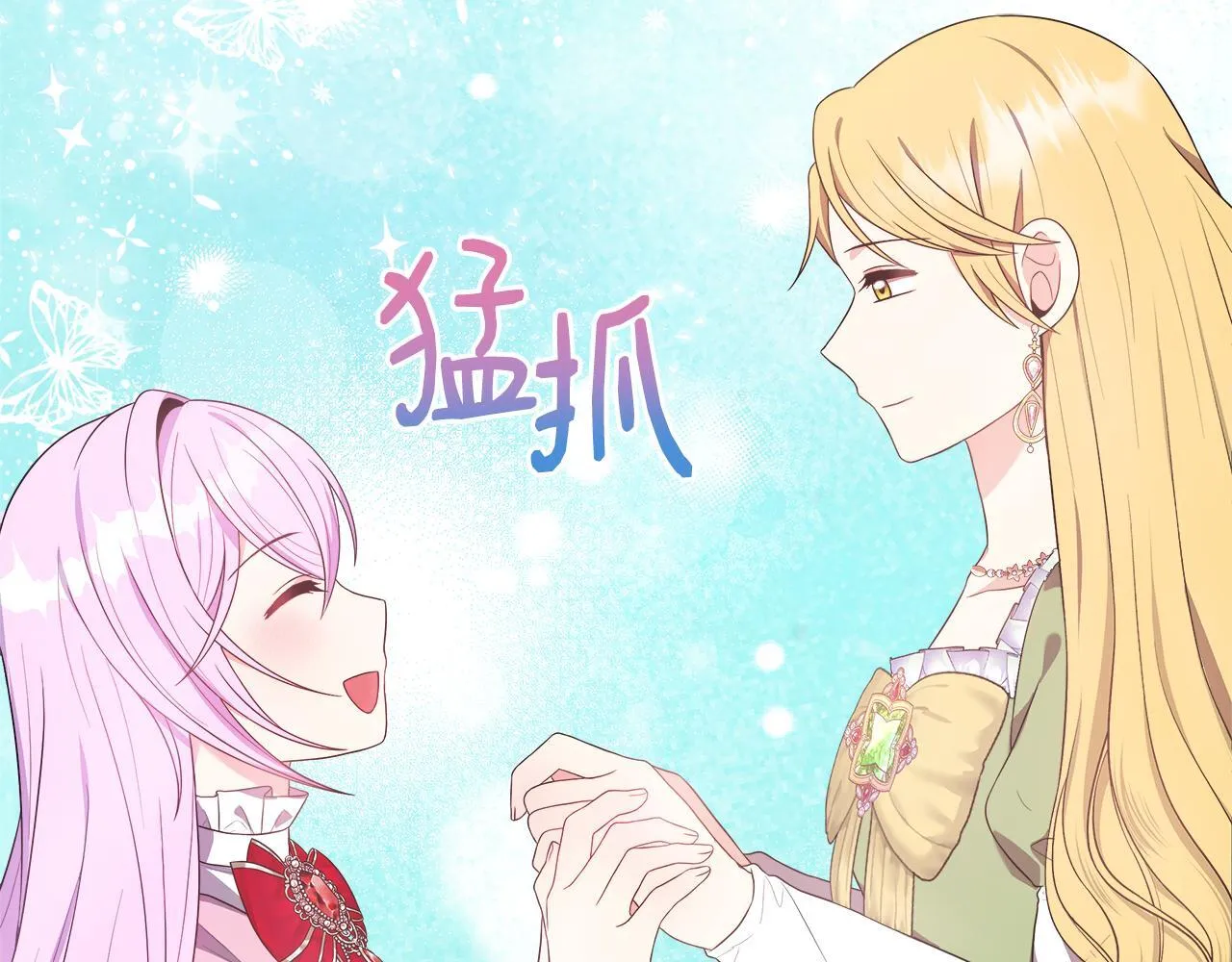 第43话 我的后盾是皇后 第90页