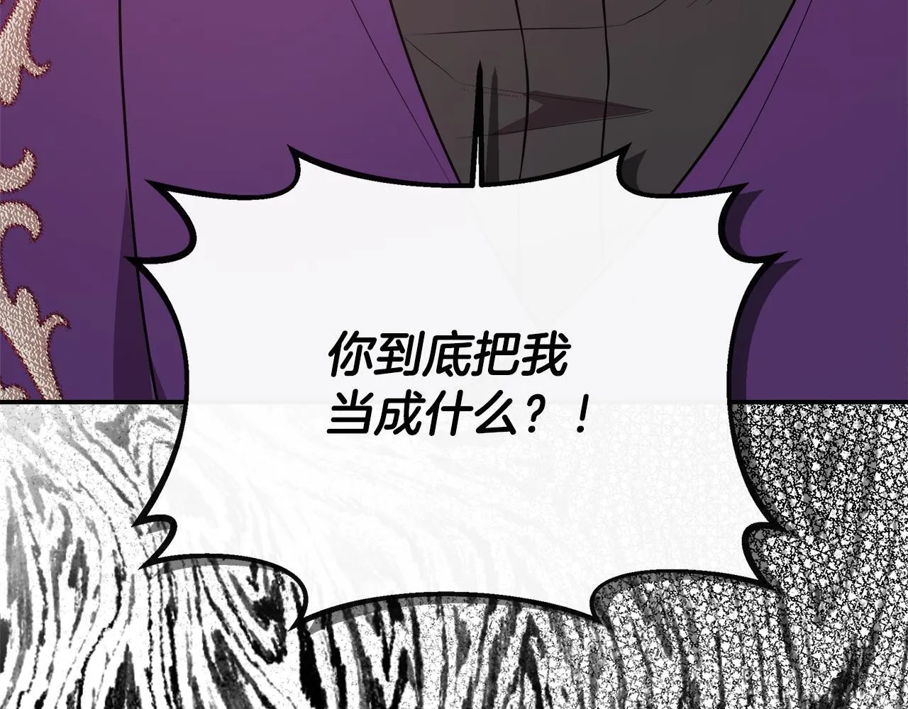 第43话 我的后盾是皇后 第122页