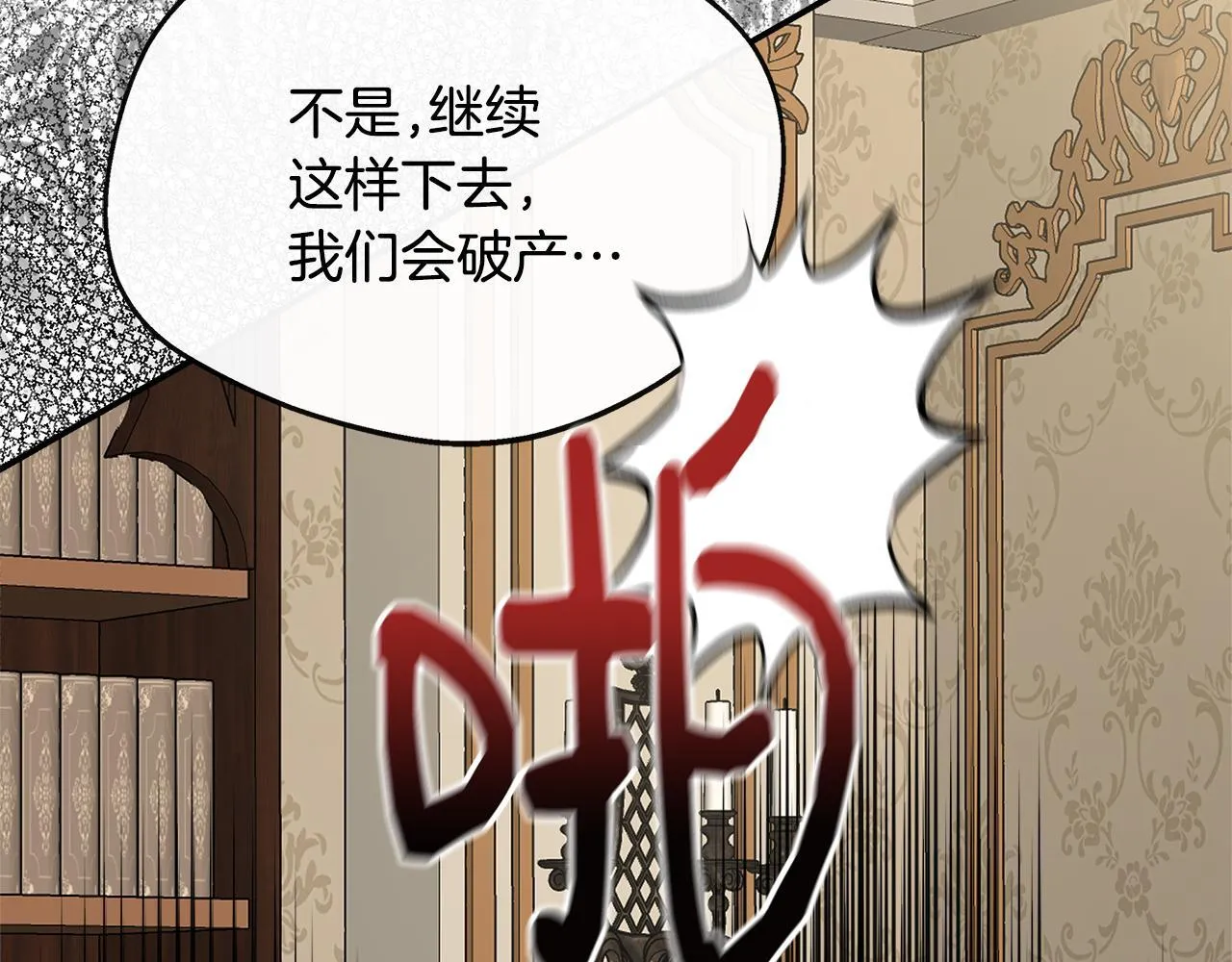第43话 我的后盾是皇后 第124页
