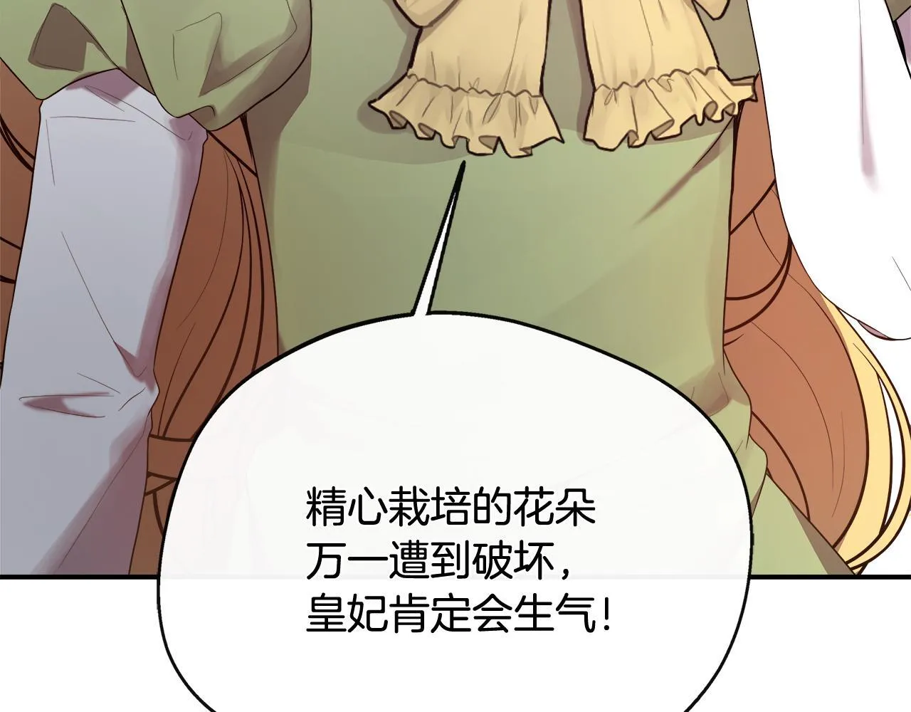 第43话 我的后盾是皇后 第139页