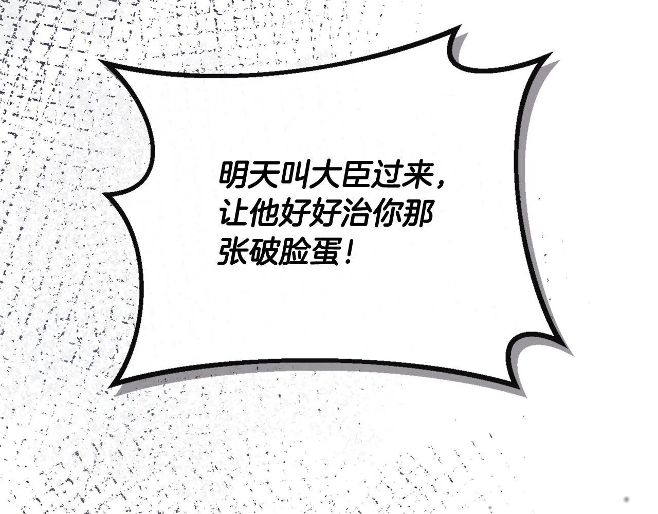 第43话 我的后盾是皇后 第144页