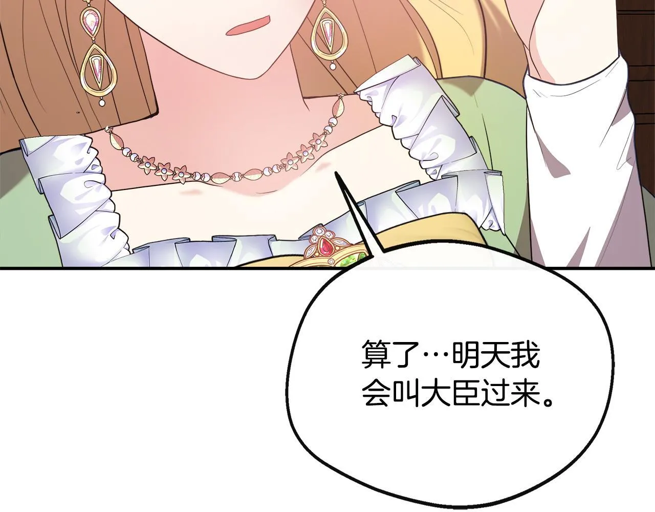第43话 我的后盾是皇后 第170页