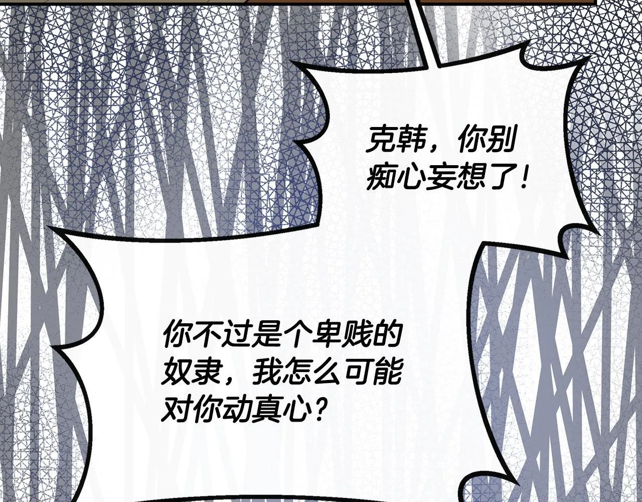 第43话 我的后盾是皇后 第174页