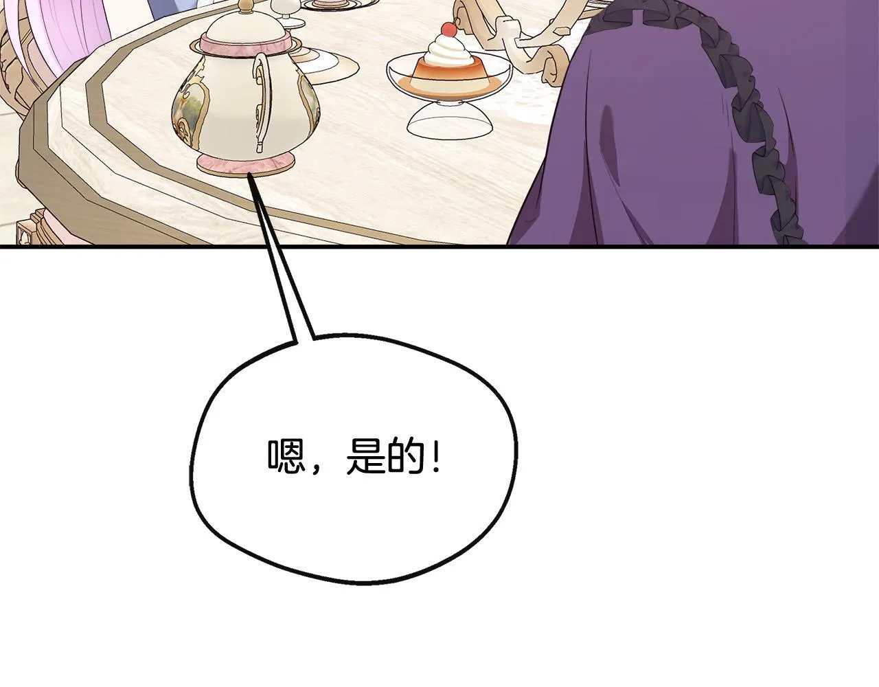 第43话 我的后盾是皇后 第202页