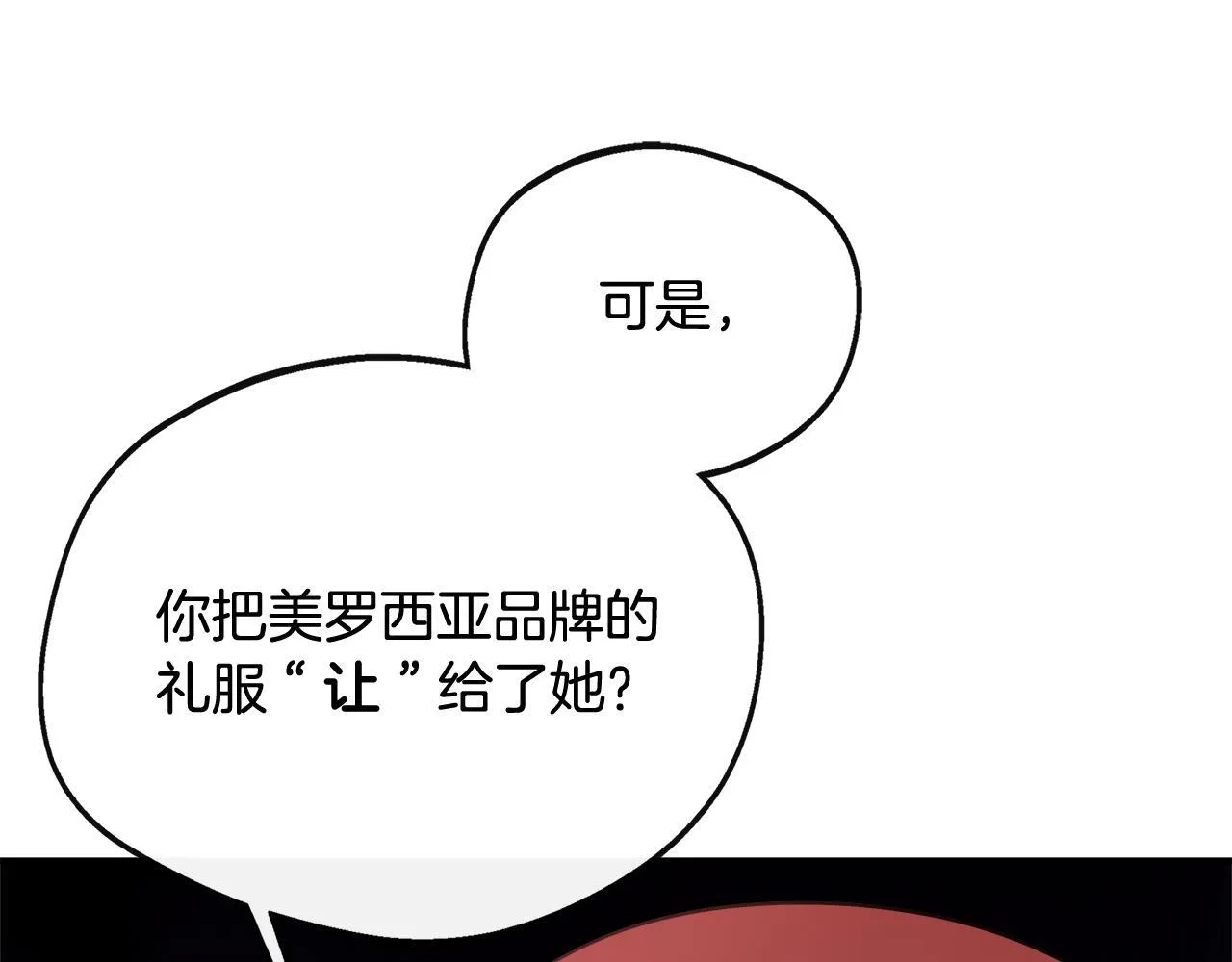 第43话 我的后盾是皇后 第203页