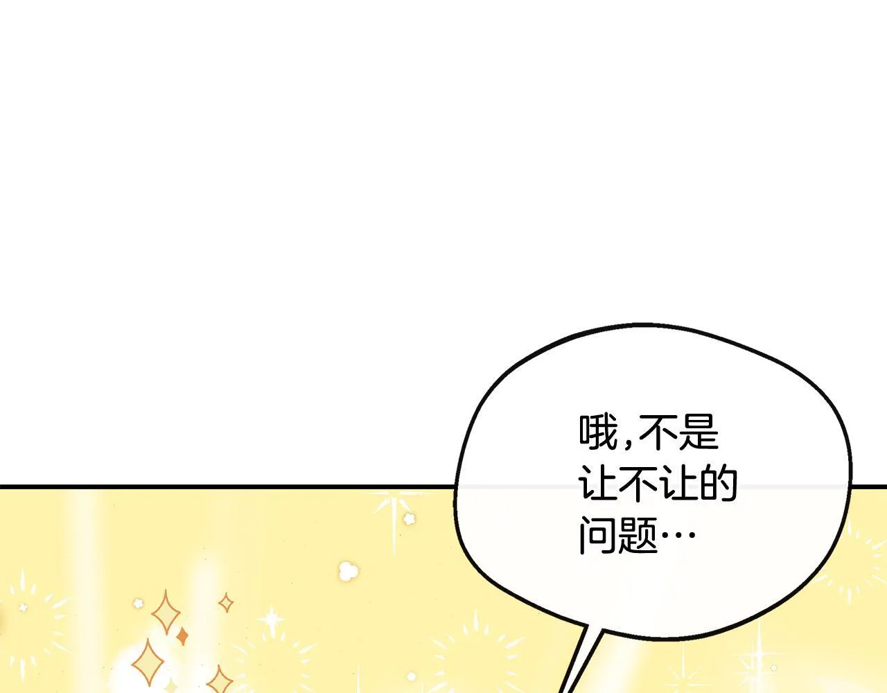 第43话 我的后盾是皇后 第207页