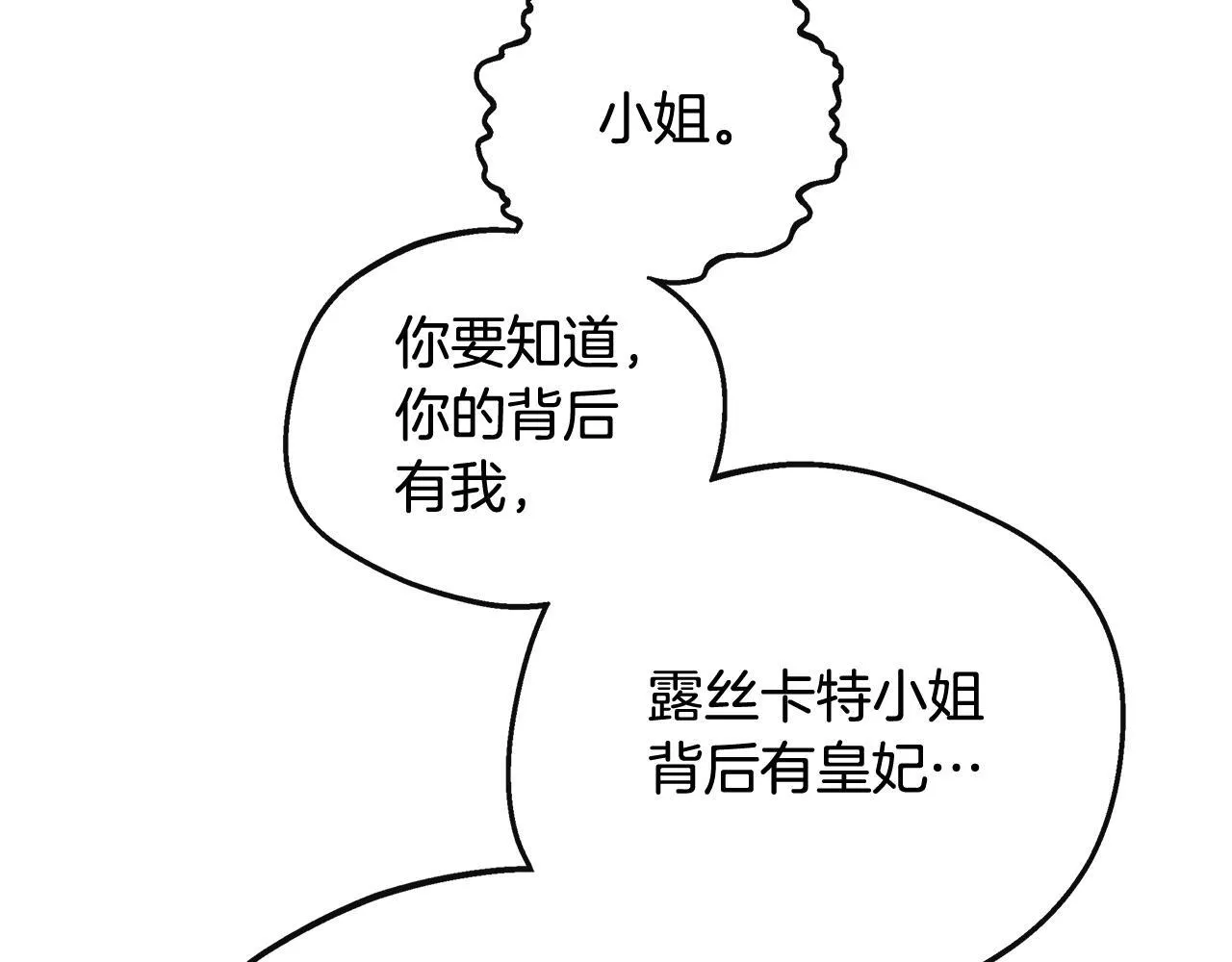 第43话 我的后盾是皇后 第211页