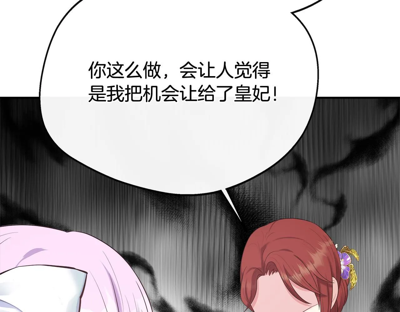 第43话 我的后盾是皇后 第212页