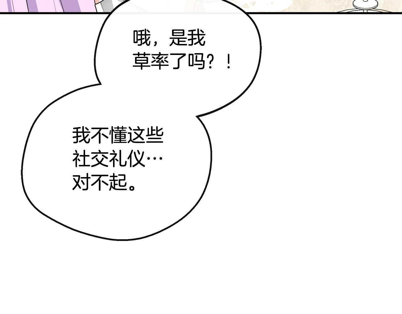 第43话 我的后盾是皇后 第214页