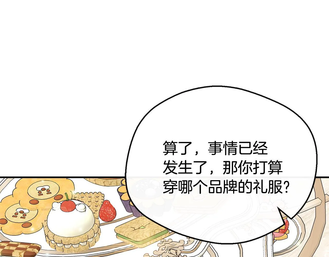 第43话 我的后盾是皇后 第215页